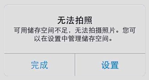 無法拍照,內存不足。
