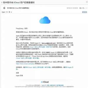iCloud為什么遷移到貴州，對我們有什么影響？