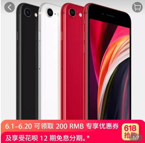 蘋果手機首次參加天貓618活動,全場8折起