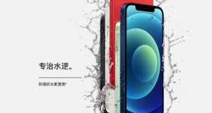 防水的iPhone，進水了不保修？已遭集體訴訟！
