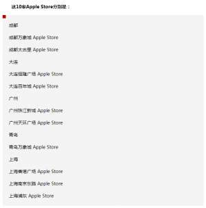 蘋(píng)果宣布：中國(guó)地區(qū)又有10家Apple Store恢復(fù)營(yíng)業(yè)