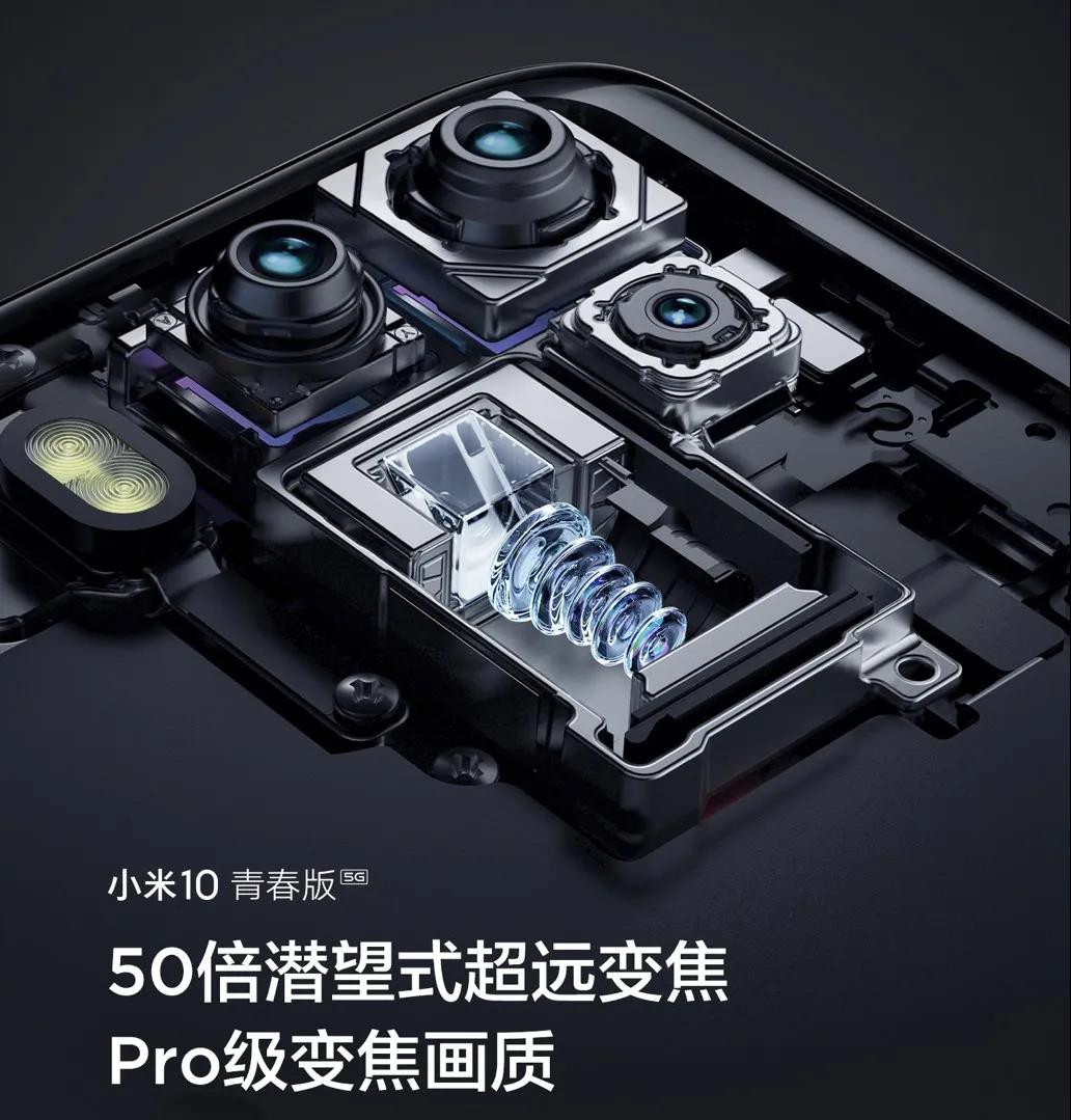 小米10青春版即將發(fā)布,1999元交個(gè)朋友?