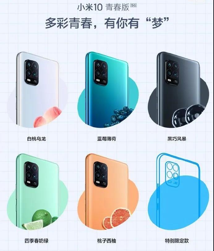 小米10青春版即將發(fā)布,1999元交個(gè)朋友?