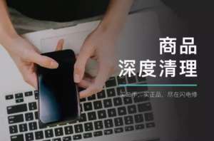 這四個步驟，教你買iPhone二手手機不會錯