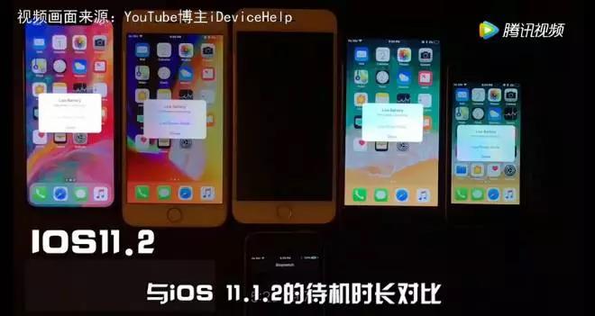 升級IOS11.2 開可以讓續(xù)航能力更持久