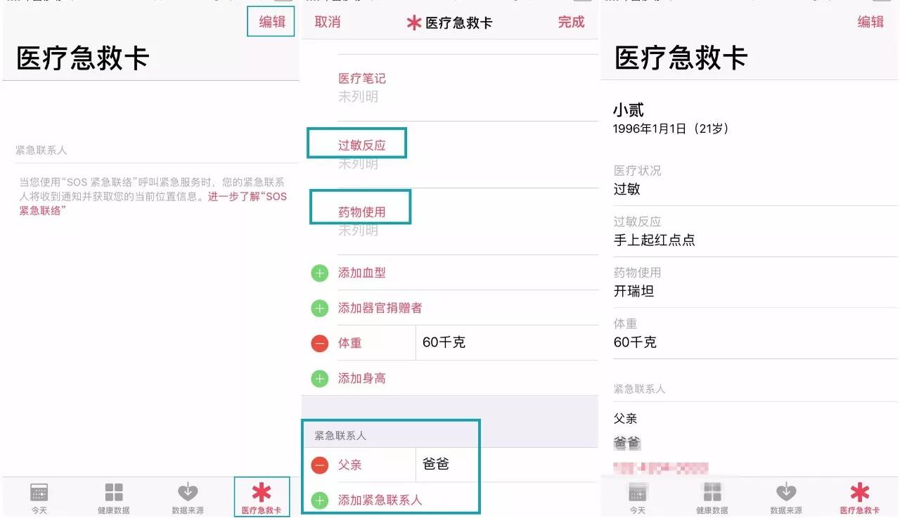 iPhone緊急聯絡功能你會用嗎?關鍵時刻可保命