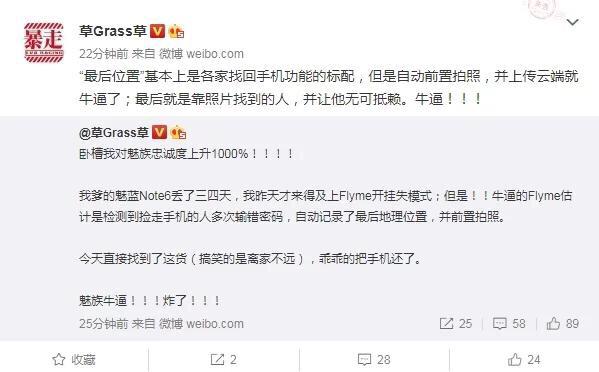 手機丟了怎么辦？閃電洗教你魅族手機一步找回