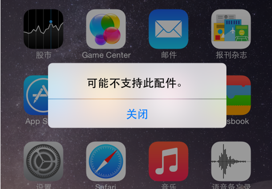 iPhone手機出現“可能不支持此配件”是為什么?