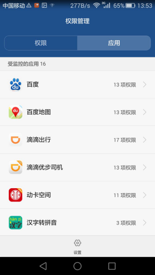 手機(jī)應(yīng)用權(quán)限管理