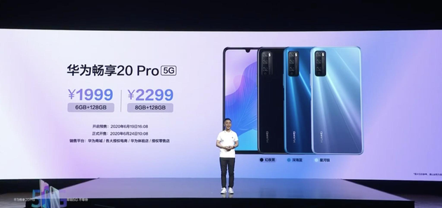 華為暢享20 Pro發(fā)布:搭載天璣800 ,售價1999元起
