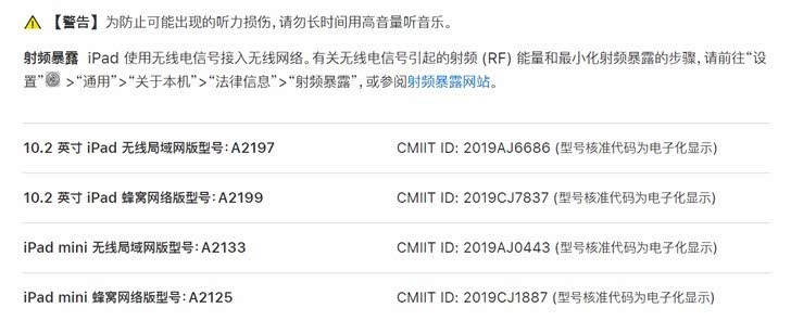 四款全新iPad Pro射頻信息已被蘋(píng)果中國(guó)官網(wǎng)移除