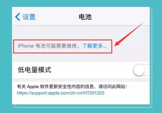 蘋果手機更換電池