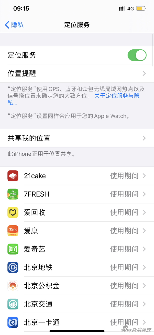 蘋果對iOS 13更嚴格的位置權限發聲明:為保護隱私
