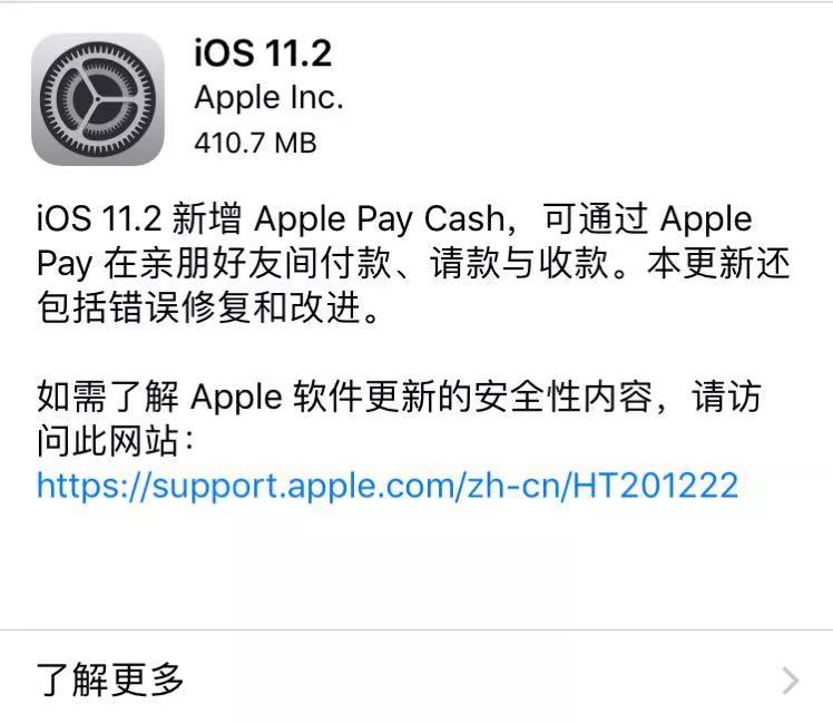 升級IOS11.2 開可以讓續(xù)航能力更持久