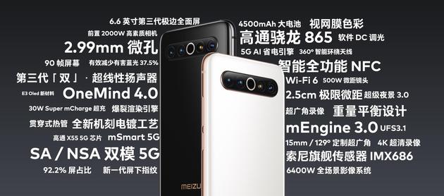 魅族17系列發布:壓軸之作,售價3699元起