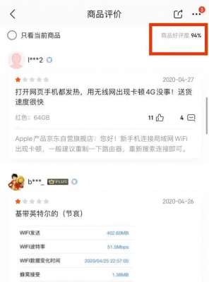 iPhoneSE2在京東好評度跌破94%,成史上zui低