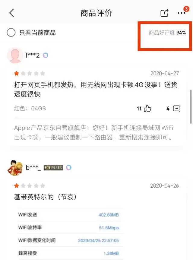 iPhoneSE2在京東好評度跌破94%,成史上zui低