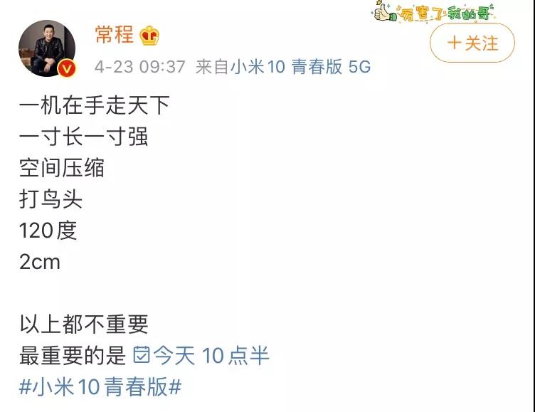 小米10青春版即將發(fā)布,1999元交個(gè)朋友?