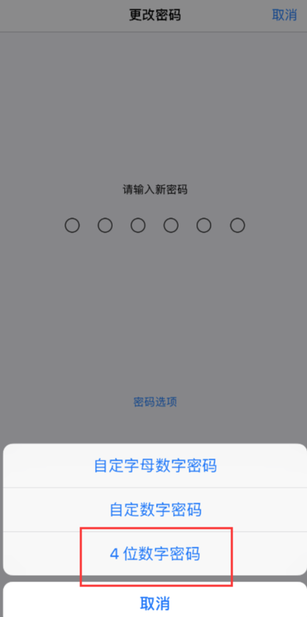 玩機達人-iOS 13 如何將 6 位鎖屏密碼改成 4 位？