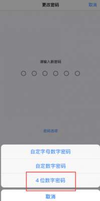 玩機(jī)達(dá)人-iOS 13 如何將 6 位鎖屏密碼改成 4 位?