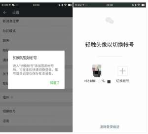 微信內測：可雙賬號切換、關閉小程序、關閉朋友圈