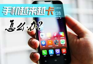 經常抱怨手機卡頓，你有檢查過電池嗎？