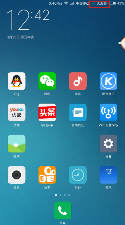 手機(jī)突然沒信號(hào)無服務(wù)？
